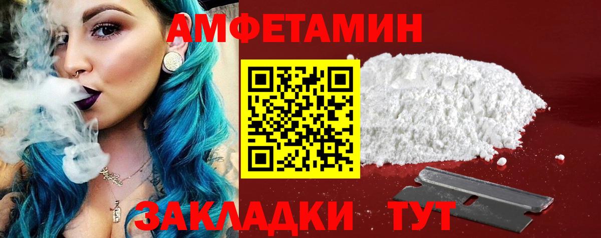 Амфетамин Premium  Вход с VPN  Биробиджан 