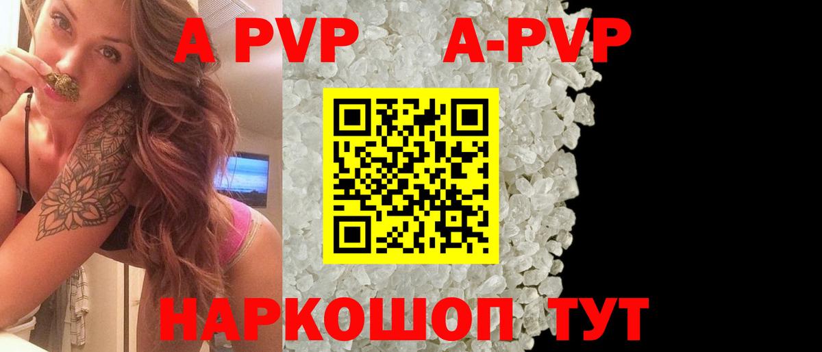 A PVP кристаллы  Вход с VPN  Биробиджан  Alfa_PVP  Alfa_PVP VHQ 