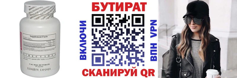 БУТИРАТ буратино  Биробиджан 