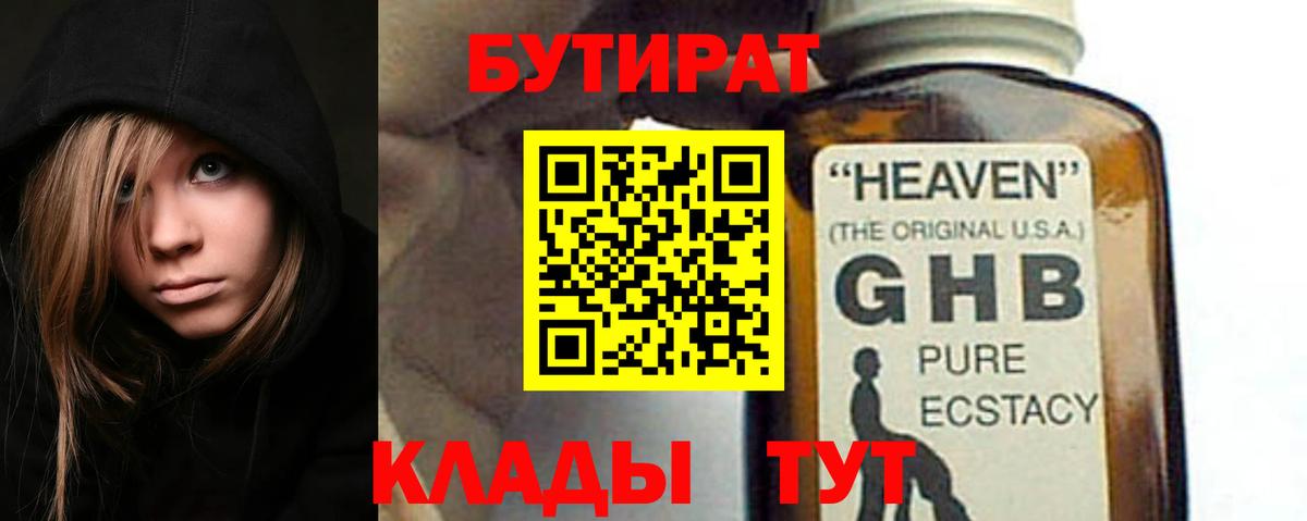 Бутират Butirat  Вход с VPN  Биробиджан 