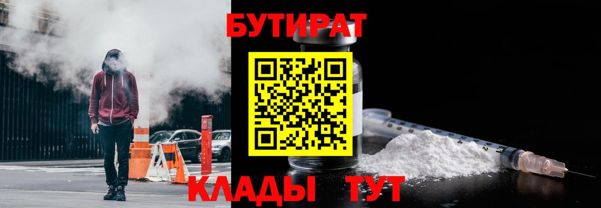 Бутират GHB Биробиджан