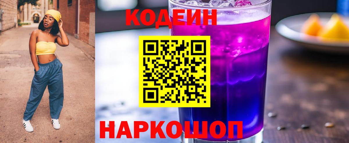 Кодеиновый сироп Lean напиток Lean (лин) Биробиджан