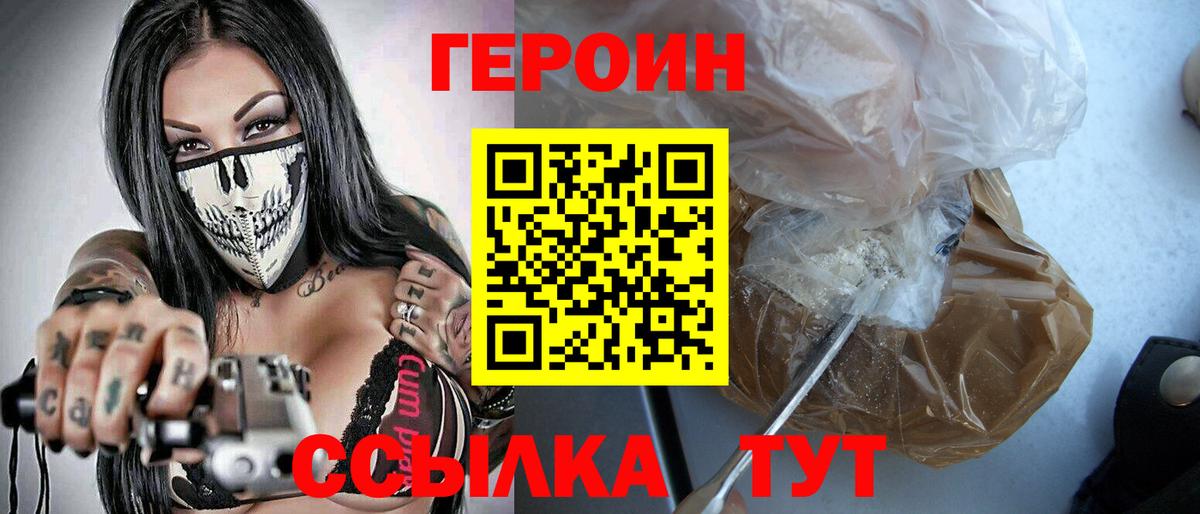 Биробиджан  Героин афганец  ГЕРОИН  Вход с VPN 