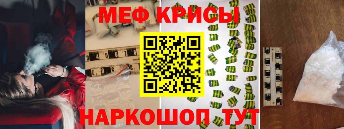 МЕФ кристаллы Биробиджан