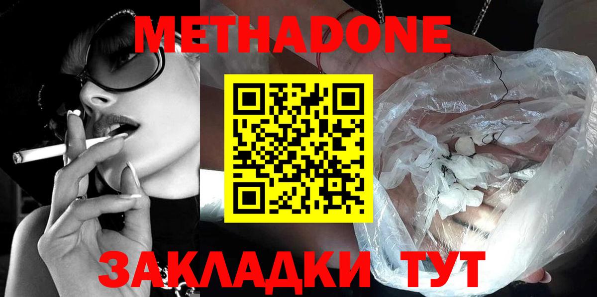 Биробиджан  МЕТАДОН мёд  Вход с VPN  дарк нет Telegram  МЕТАДОН мёд 